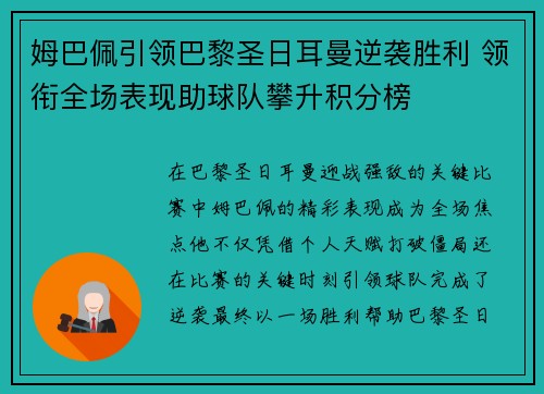 姆巴佩引领巴黎圣日耳曼逆袭胜利 领衔全场表现助球队攀升积分榜