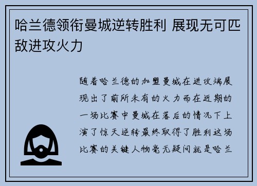 哈兰德领衔曼城逆转胜利 展现无可匹敌进攻火力