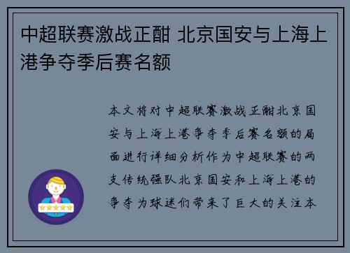中超联赛激战正酣 北京国安与上海上港争夺季后赛名额