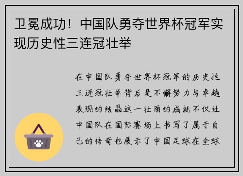 卫冕成功!中国队勇夺世界杯冠军实现历史性三连冠壮举