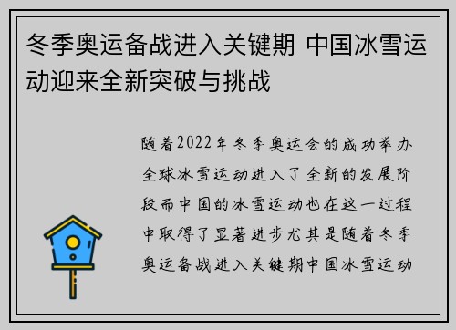 冬季奥运备战进入关键期 中国冰雪运动迎来全新突破与挑战