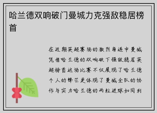 哈兰德双响破门曼城力克强敌稳居榜首