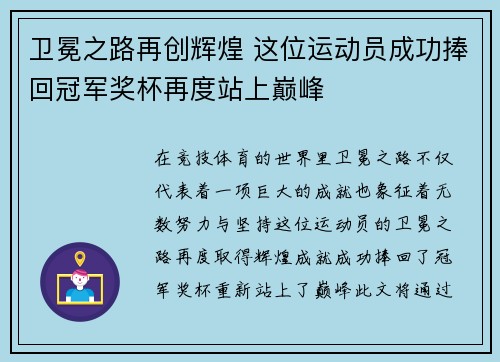 卫冕之路再创辉煌 这位运动员成功捧回冠军奖杯再度站上巅峰