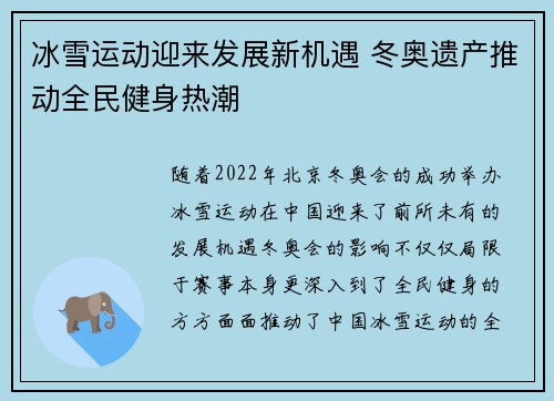 冰雪运动迎来发展新机遇 冬奥遗产推动全民健身热潮