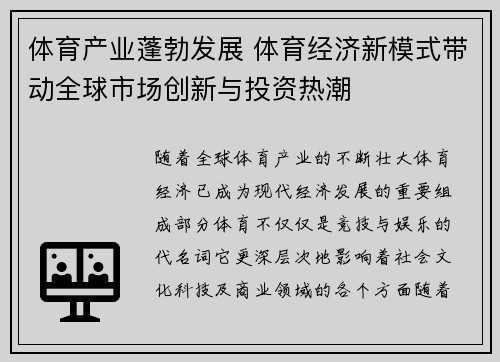 体育产业蓬勃发展 体育经济新模式带动全球市场创新与投资热潮