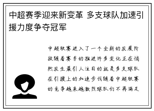 中超赛季迎来新变革 多支球队加速引援力度争夺冠军