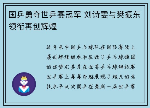 国乒勇夺世乒赛冠军 刘诗雯与樊振东领衔再创辉煌