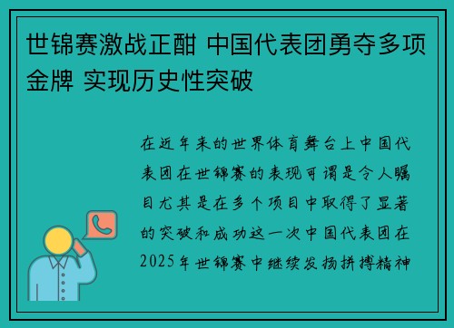 世锦赛激战正酣 中国代表团勇夺多项金牌 实现历史性突破