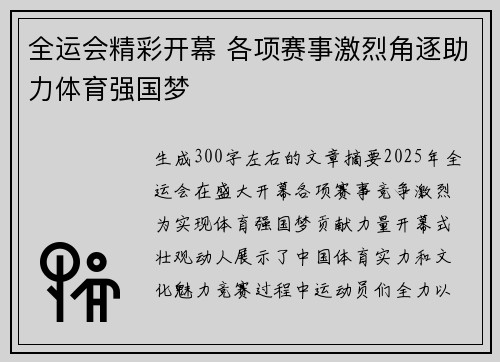 全运会精彩开幕 各项赛事激烈角逐助力体育强国梦