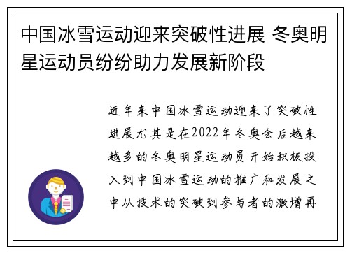 中国冰雪运动迎来突破性进展 冬奥明星运动员纷纷助力发展新阶段