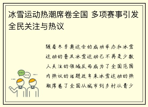 冰雪运动热潮席卷全国 多项赛事引发全民关注与热议