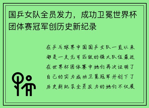 国乒女队全员发力，成功卫冕世界杯团体赛冠军创历史新纪录