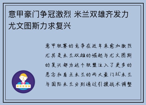意甲豪门争冠激烈 米兰双雄齐发力 尤文图斯力求复兴