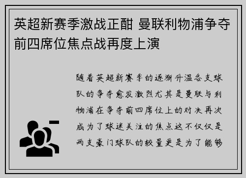 英超新赛季激战正酣 曼联利物浦争夺前四席位焦点战再度上演