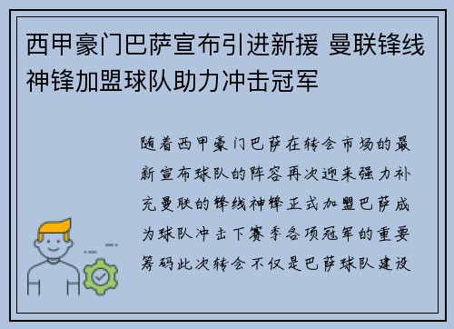 西甲豪门巴萨宣布引进新援 曼联锋线神锋加盟球队助力冲击冠军