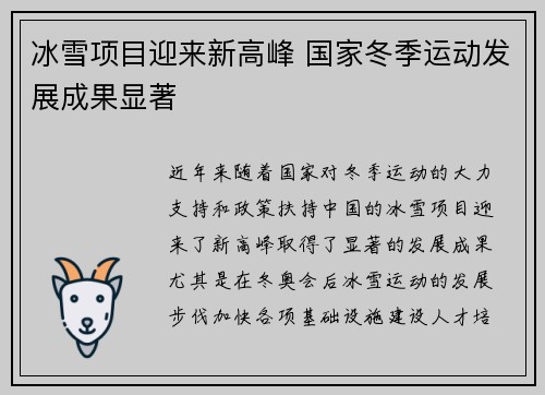 冰雪项目迎来新高峰 国家冬季运动发展成果显著