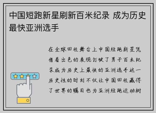 中国短跑新星刷新百米纪录 成为历史最快亚洲选手